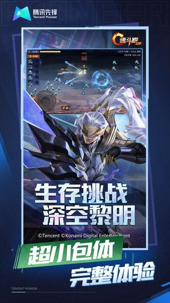 魂斗罗归来云游戏app截图0