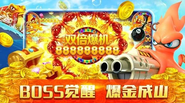 开心捕鱼最新版2024截图0