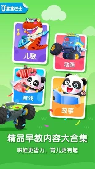 宝宝巴士大全游戏截图2