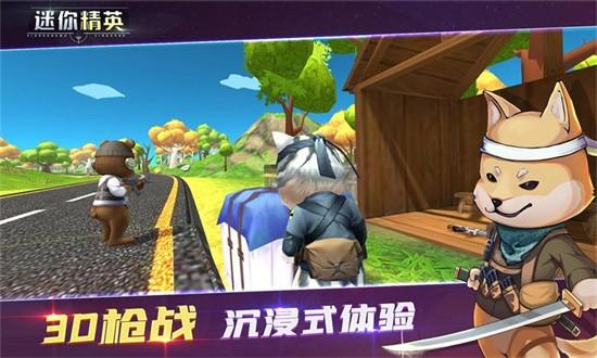 迷你精英吃鸡手游截图2