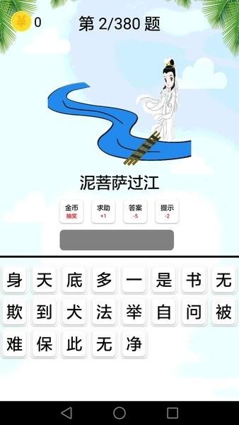猜谜语手游截图2