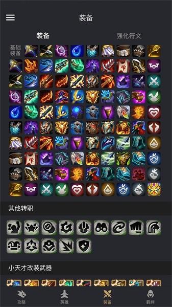 金铲铲助手app截图3
