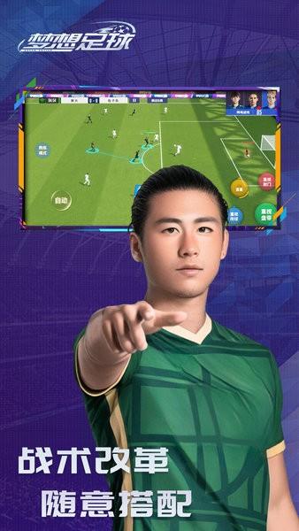 梦想足球2024最新版截图2