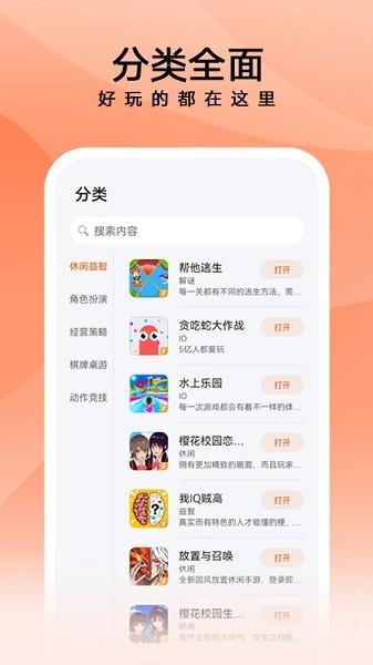 华为花瓣轻游最新版截图2