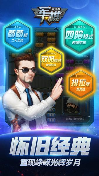 同城游军棋手机版截图2
