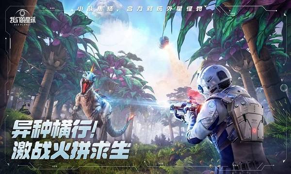 我们的星球官方正版截图0