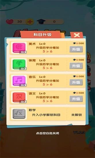 作业消消消游戏截图1