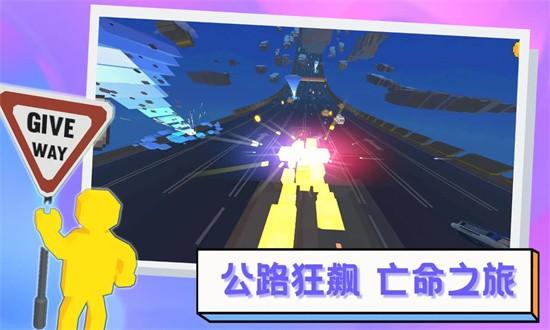 逃离高速路官方版截图0