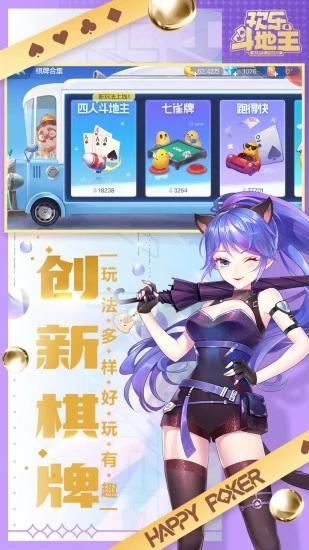 qq斗地主欢乐斗地主截图1