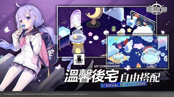 碧蓝航线台服最新版2024截图1