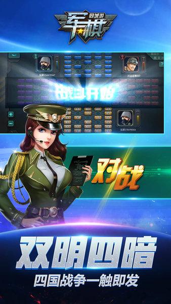 同城游军棋手机版截图0