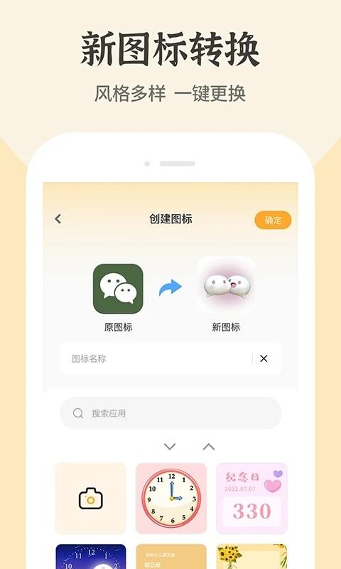 快捷换图标软件截图0