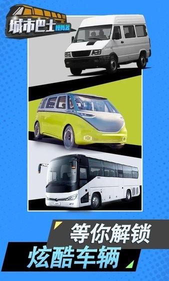 城市巴士模拟器2024最新版截图0