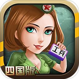 同城游军棋手机版