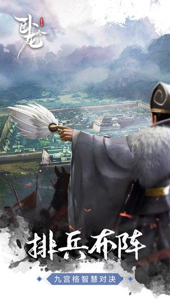 卧龙吟最新版本截图2