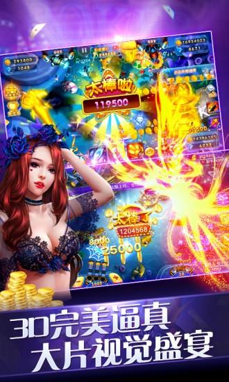 天天电玩捕鱼最新版截图1