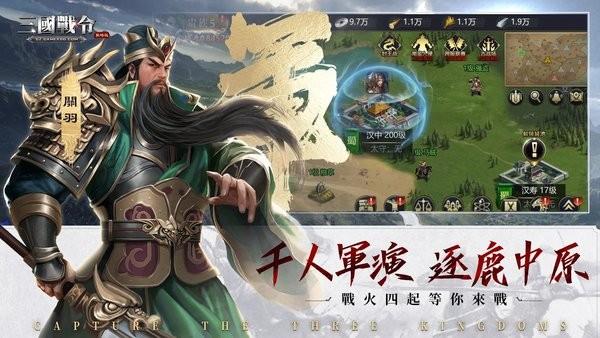 三国战令战略版游戏截图3