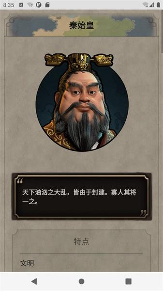 文明百科最新版截图1