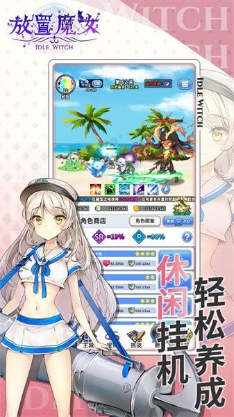 放置魔女手游截图1