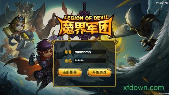魔界军团手游截图1