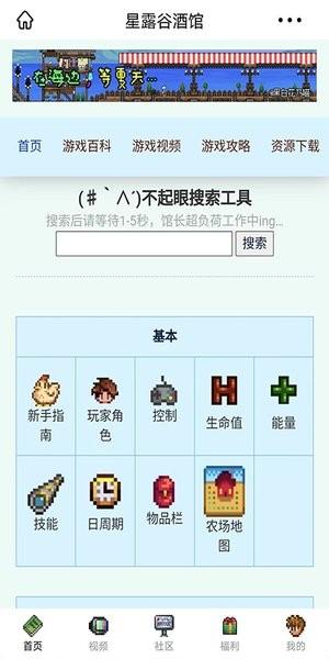 星露谷酒馆手机版截图2