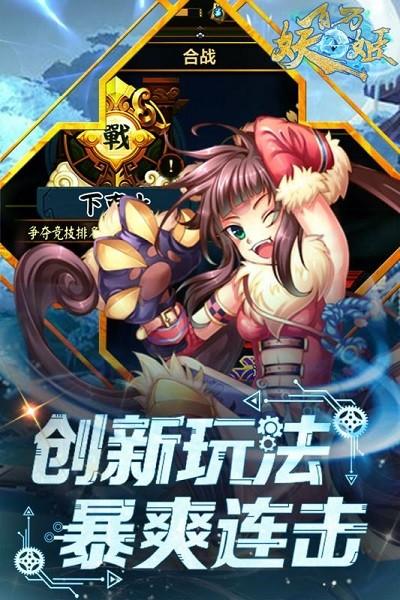 百万妖姬官方版截图1