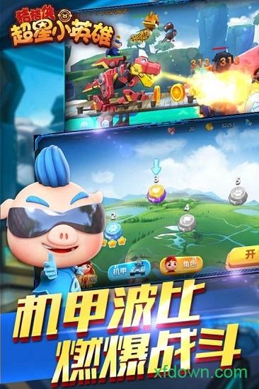猪猪侠超星小英雄手游截图1