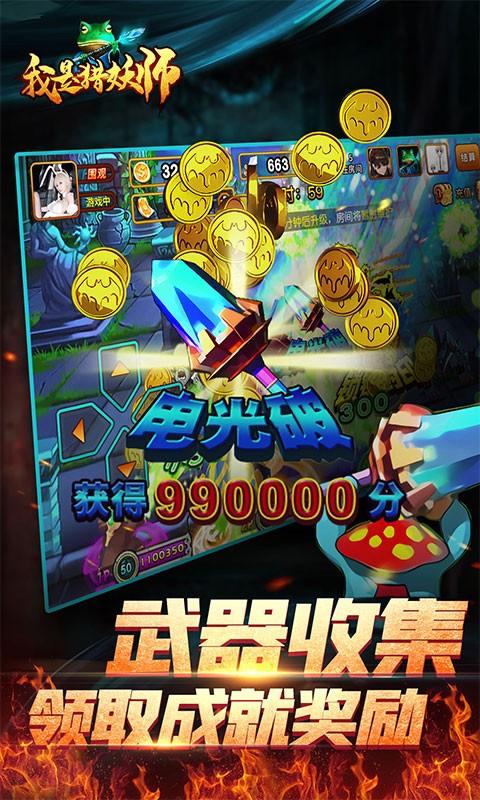 我是猎妖师手游截图2