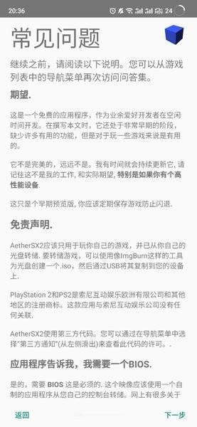 以太ps2模拟器官方版(aethersx2)截图2