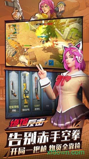 绝境反击测试版截图1