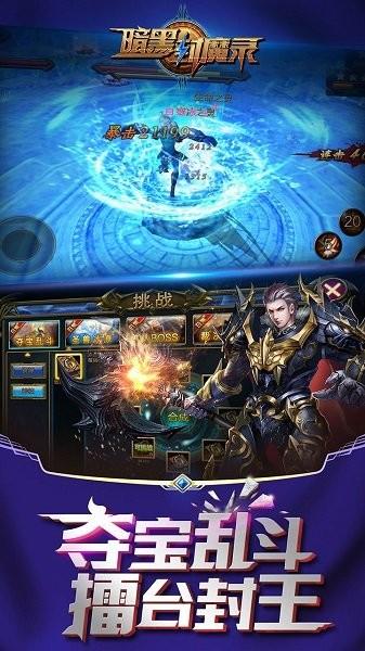 暗黑封魔录截图3