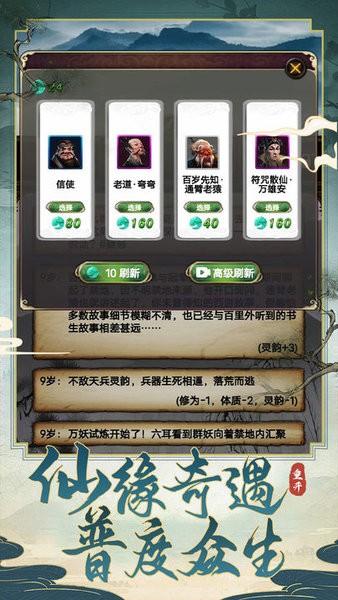 西行重开模拟器最新版截图0