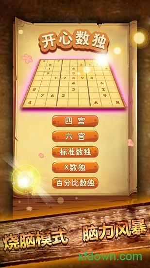 开心数独游戏最新版截图2