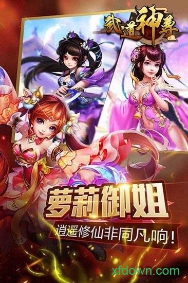 武道神尊游戏截图1