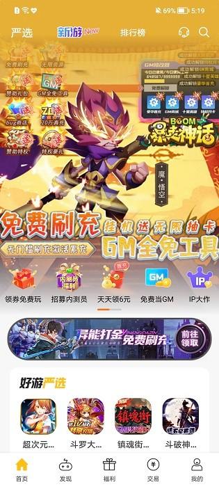 胖爪游戏盒最新版截图0