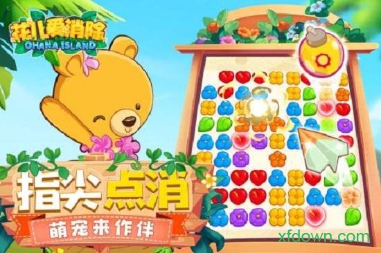 花儿爱消除最新版截图1