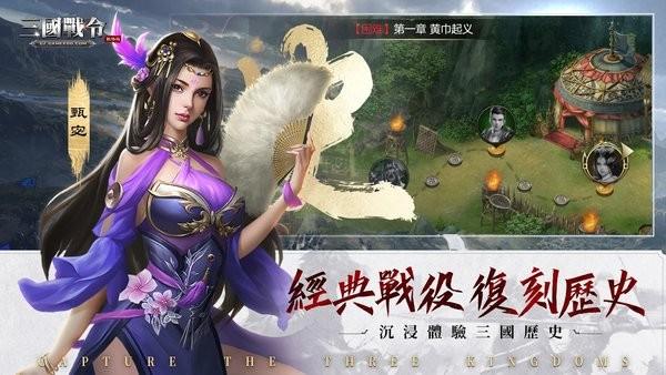 三国战令战略版游戏截图0