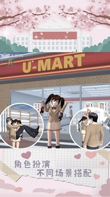 樱花校园恋爱少女手机版截图0