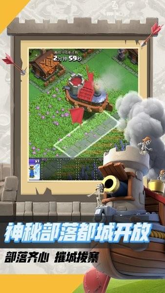 部落冲突腾讯版最新版截图1