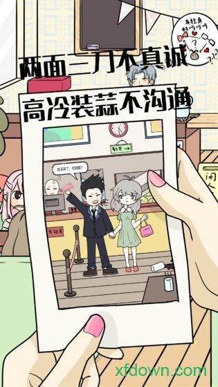 不想谈恋爱的理由手游截图0
