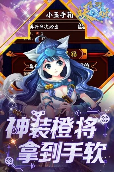 百万妖姬官方版截图2