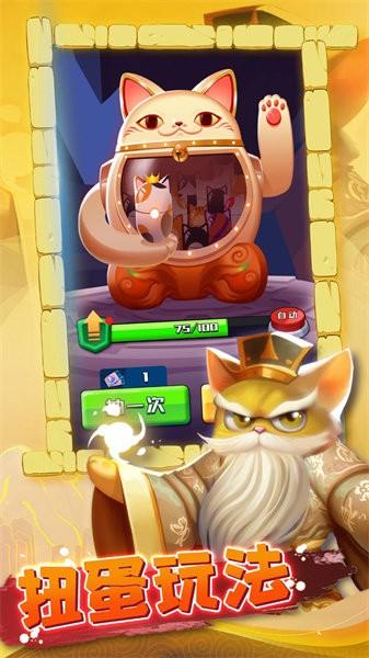 三国喵乱斗手游截图0