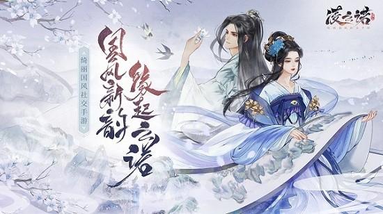 凌云诺最新版手游截图2