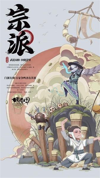山海异闻录之妖错图手游截图1