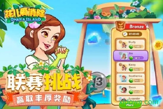 花儿爱消除最新版截图2