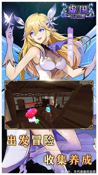 虚互之国官方版截图2