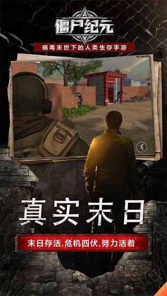 僵尸纪元手游官方版截图3