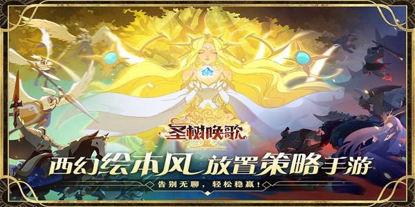 圣树唤歌官方版截图2