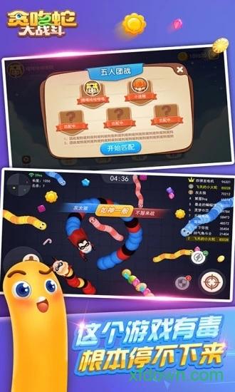 贪吃蛇大战斗最新版截图3