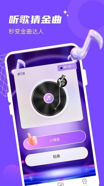 金曲达人app截图2